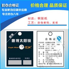 合格證、吊牌