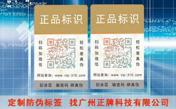 白酒91免费在线视频標識幫助消費辨認真偽