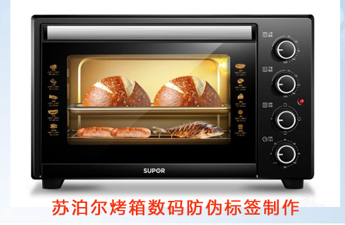 蘇泊爾烤箱數碼91免费在线视频標簽製作