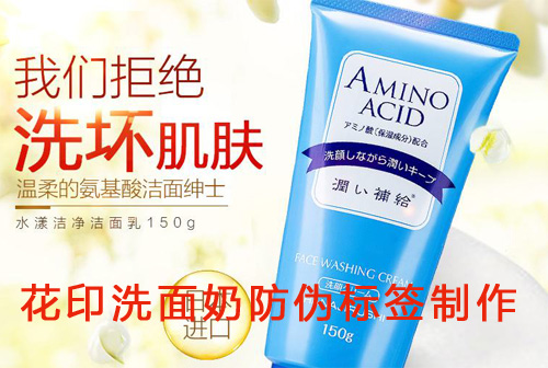 花印洗麵奶91免费在线视频標簽製作