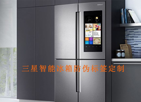 三星智能冰箱91免费在线视频標簽定製