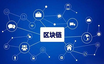 區塊鏈91免费在线视频技術原理是什麽？真的讓食品更加安全嗎？