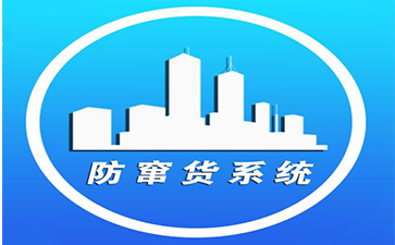 91免费在线视频套標實現防竄貨應用