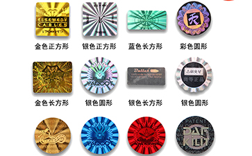 激光91免费在线视频標簽的製作流程和辨別方法